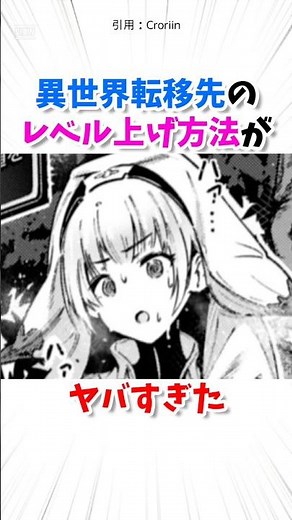 異世界転移先のレベル上げ方法【漫画紹介】 #漫画 #漫画紹介