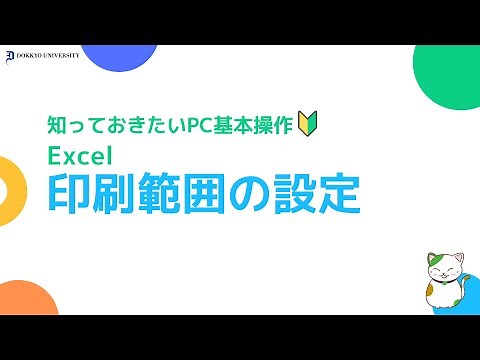 - Excel - 印刷範囲の設定