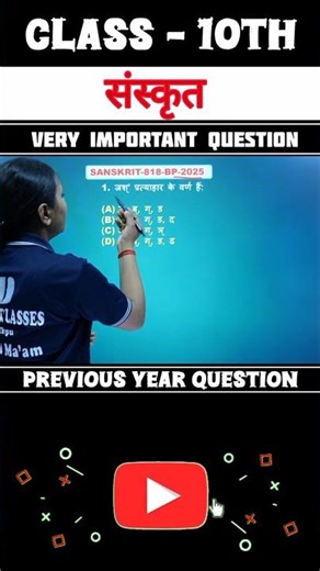 Sanskrit special 818(BP) 2025📝#sanskrit #class10th #shortsfeed #shorts #viral #boardexam/#video