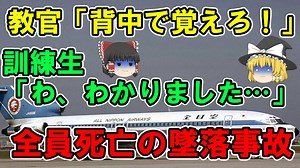 【ゆっくり解説】ANA最後の墜落事故 訓練中の戦闘機と空中衝突し音速で空中分解した全日空機雫石衝突事故