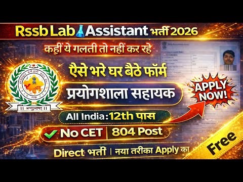 Lab Assistant 2026 Exam Form Kaise Bhare | How To Fill Rssb Lab Assistant Form | SSO OTR Problem