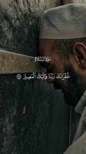 🤲 May Allah protect our homes, our families, and our hearts #islamicvideo #albaqarah #makkah