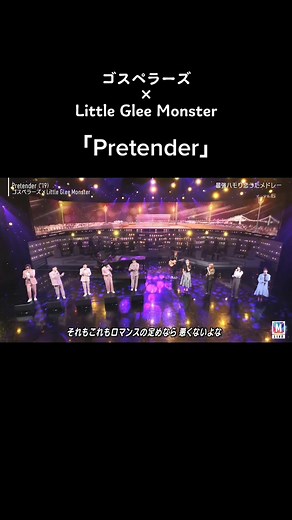 ゴスペラーズとリトグリの最高なカバーパフォーマンス