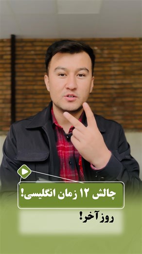 ‎آموزش آنلاین زبان انگلیسی | TOEFL/ IELTS‎ on Instagram: "Mastering the Future Perfect Continuous Tense We explore the future perfect continuous tense, explaining how to use it to describe ongoing actions that will be in progress at a specific future point. We provide clear examples of how to construct sentences using this grammatical structure. #EnglishLesson #GrammarTips #FuturePerfectContinuous #LanguageLearning #TeachingEnglish"