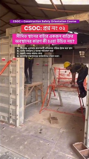 CSOC- Construction Safety Orientation Course #singapore_training_centre