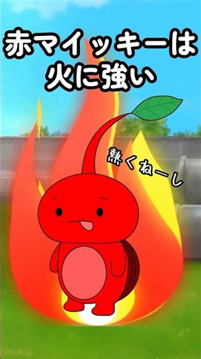 ピクミン種の歌 ～マイッキーバージョン～ （まいぜんシスターズ・マイッキー声真似）