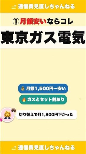 光熱費を一度も見直してない家族は年間10万損！4人家族向け電気代節約ランキング2025【比較】