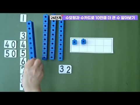 50까지의 수_ 26단계