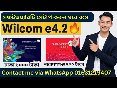 Willcom E4 2🔥Wilcom e4.2 Installation Windows 11🔥Wilcom Embroidery Studio e4.2 Bangla Tutorial