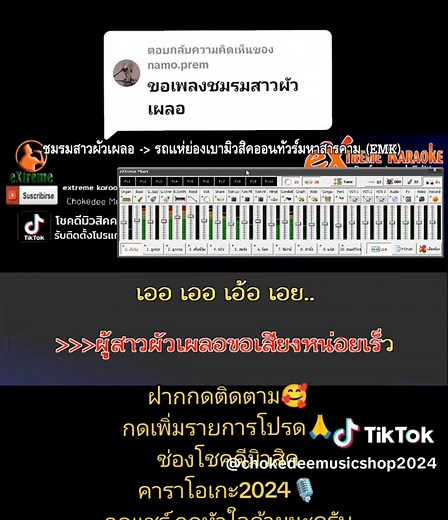 สาวผัวเผลอ คาราโอเกะ ร้องเพลง แบบคาราโอเกะคลิปยาว