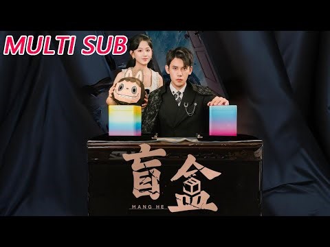 【MULTI SUB】《盲盒》【短剧合集】#甜宠 #短剧 #都市 #热血 #短剧全集 #重生 #逆袭 #古装 #战斗 #大陆剧 #热门 #热门短剧推荐 #奈奈剧场