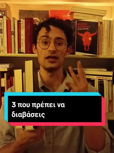 3 Βιβλία Που Πρέπει Να Διαβάσεις Άμεσα