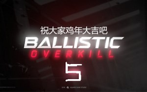 Ballistic Overkill 硝云弹雨 击杀集锦第五期 坦克专场