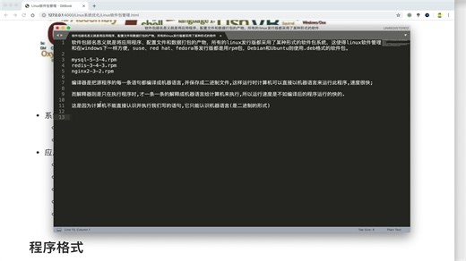 3.1 程序软件与rpm