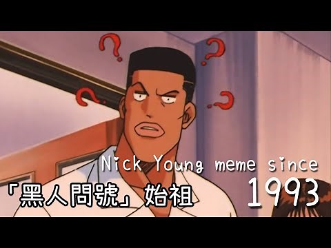 「黑人問號」迷因的始祖 (1993年)