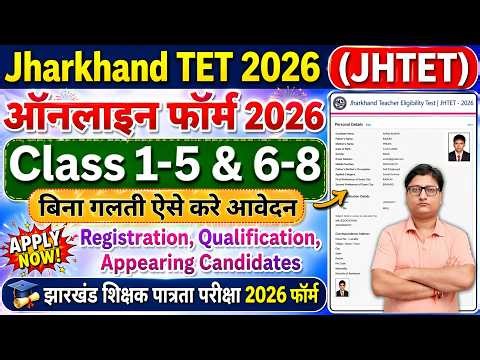 JTET Online Form 2026 Kaise Bhare ¦¦ How to Fill Jharkhand TET Online Form 2026 ¦¦ JHTET Form 2026