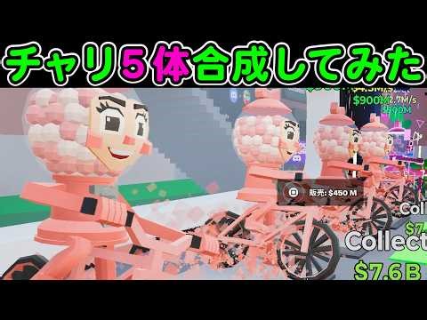 Insert 5 Same Brainrots into the machine!