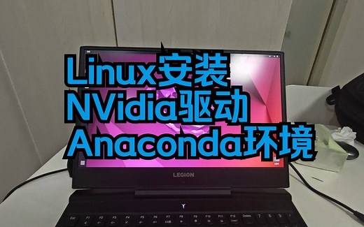 03 linux(Ubuntu22)安装Nvidia驱动和anaconda环境