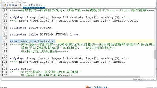 12短动态面板数据模型2-系统GMM-Stata操作