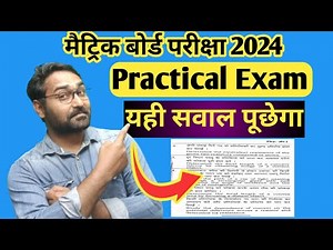 Class 10th Practical Exam | यही प्रश्न आएगा देख लो | Jac Board Class 10th Practical Exam 2024