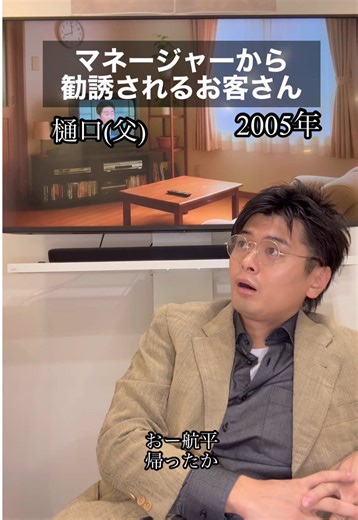 セルーソ編第三章: バイブスニキの樋口オーナー