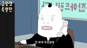 2M views · 10K reactions | 악령퇴치 전문 구마사무소 1 [총몇명 특별편] 오늘도 시청해주셔서...