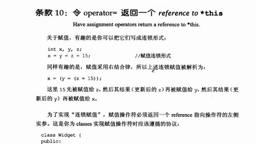 Effective C++条款10：令operator=返回一个对象的引用