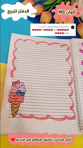 Beautiful drawings to decorate notebooks. Cute ice cream drawing. #shorts #stories #drawing #easy...
