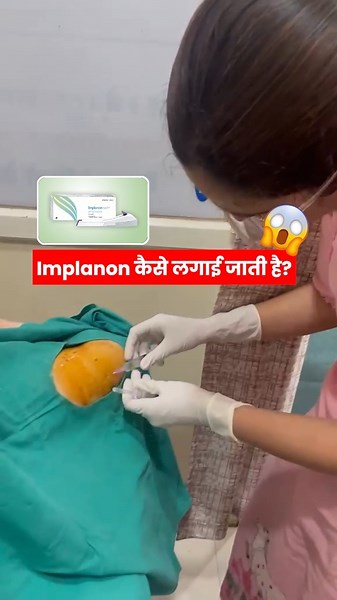 Implanon कैसे लगाई जाती है ? | Dr Priya Soni