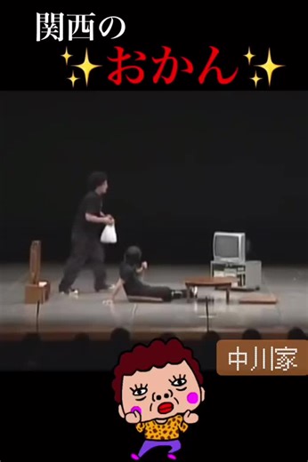 中川家の爆笑コントと関西のおかん