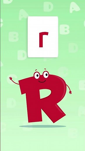 🗣️ Learn How to Pronounce the Letter R! 🔤