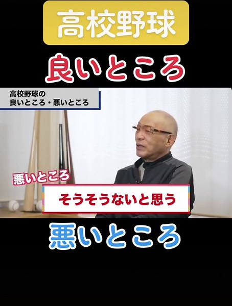 高校野球の魅力と落合博満監督の育成論