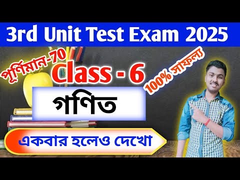 class 6 math 3rd unit test question paper 2025 // class 6 final exam math question paper 2025