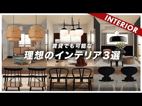 【自宅を改造】賃貸リビングダイニング理想のインテリアを実際に作ってみた