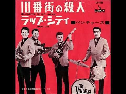 ザ・ベンチャーズ The Ventures／ラップ・シティ Rap City （1965年）