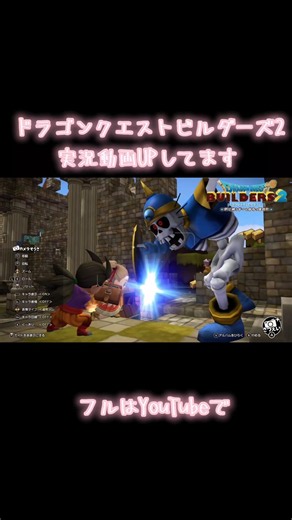 ドラゴンクエストビルダーズ2 #ゲーム実況 #ドラクエ #ドラゴンクエスト #ビルダーズ2 #dqb2