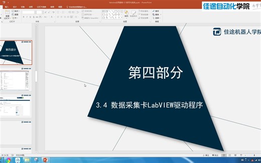 3.4 数据采集卡LabVIEW驱动程序