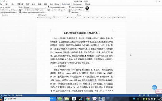 EndNote插入参考文献