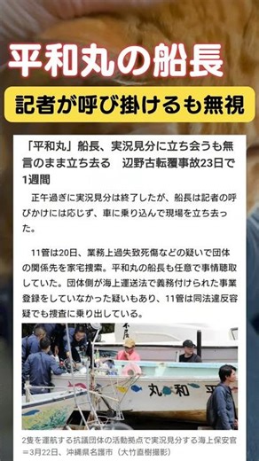 [Henoko ship capsizing] What do you think of their stance? #politics