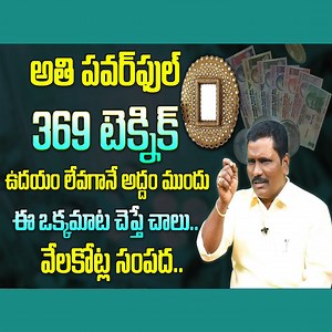 20 reactions · 15 shares | Very Powerful 369 Manifestation Technique || Mirror Technique || Law Of Attraction || SumanTV Money #viral #trending #exclusive #moneymanagement #lawofattraction #sumantvmoney | Sumantv Money | Facebook