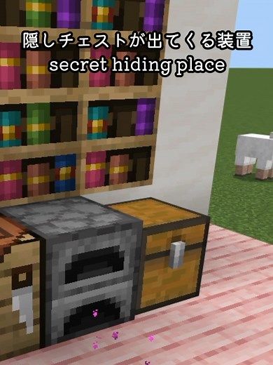 隠しチェストの作り方 | Minecraftのおすすめ