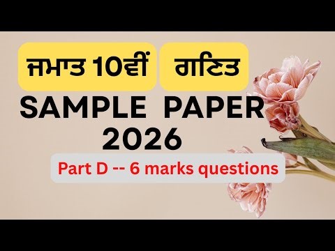 PSEB Sample Paper 2026 | Class 10 Maths Sample Paper Solutions | PSEB Board Exams 2026