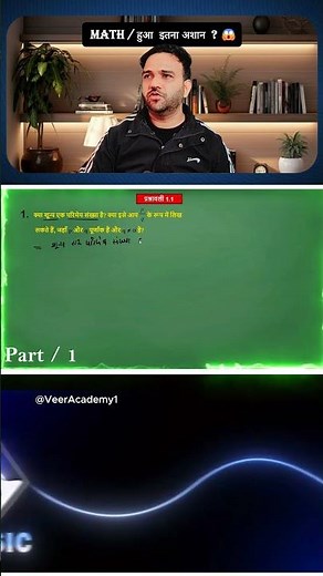 First question of Mathematics Class 9 Chapter 1 very easy 😱? #maths #shorts #shortsfeed