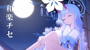 Chise, the idol princess of the Hyakkiyako, is celebrating her birthday today! Help her celebrate and hopefully find some poetic inspiration! | Blue Archive