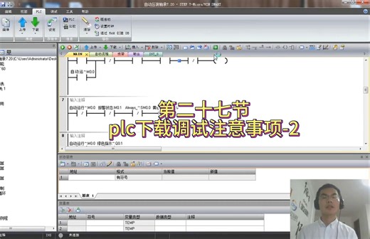 PLC自动化设备项目实际案例设计编程-plc下载调试注意事项-第二十七节-2（声音增强版）终于抽空更完成