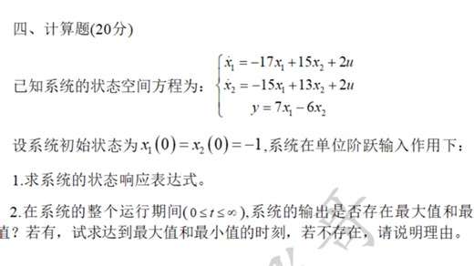 25-4凯莱哈密尔顿定理求解系统状态响应输出-全网独家中科大控制考研真题详解