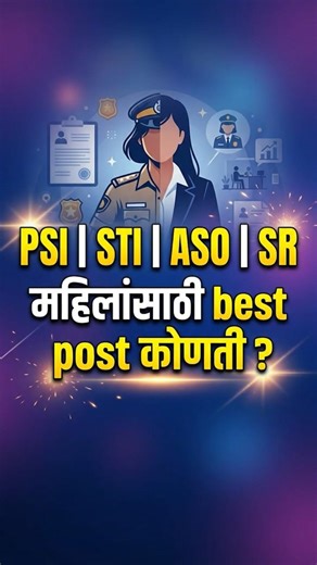कोण सर्वात जास्त सैलरी देते? PSI vs STI vs ASO #salary #comparison