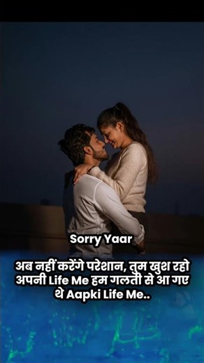 Sorry यार… #sad #love #song #shayari