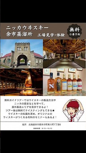 【工場見学・体験ができるおすすめスポット】北海道ならではの体験や工場見学が楽しめるスポットが数多くあるよ！#札幌観光#札幌体験スポット#札幌工場見学#北海道工場見学#北海道体験スポット