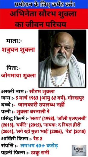 अभिनेता सौरभ शुक्ला का जीवन परिचय